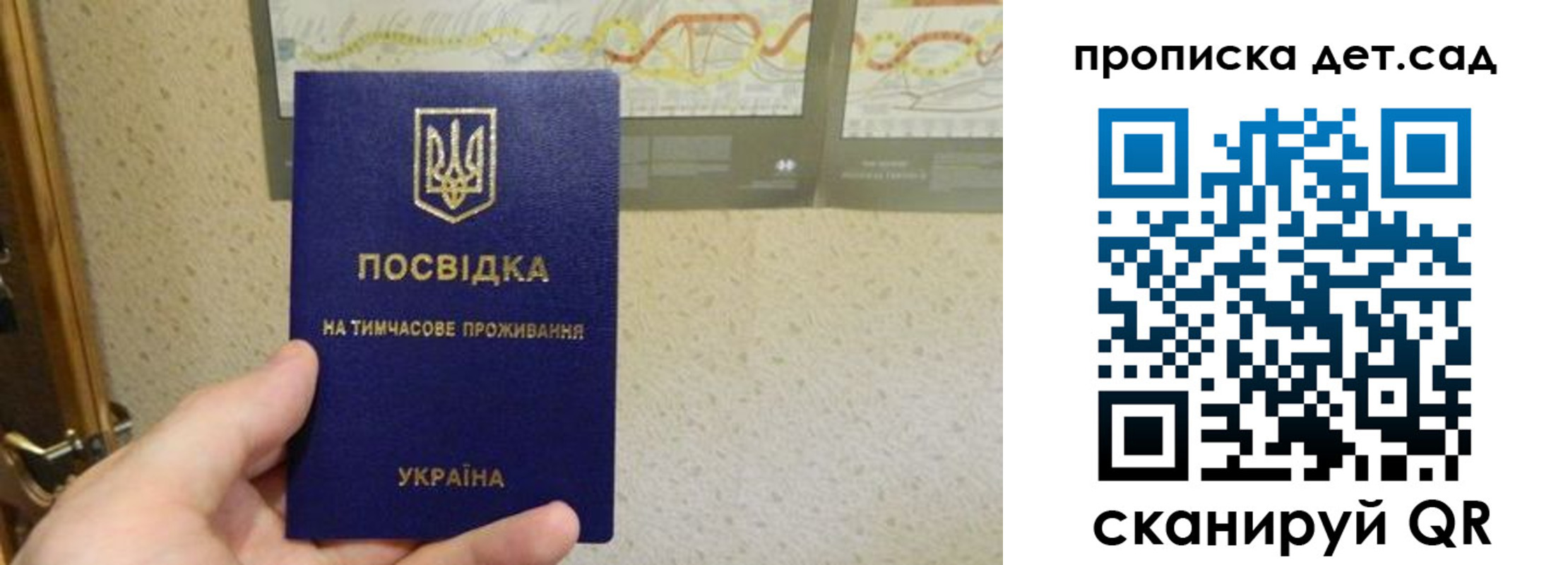 прописка для школы в Анадыре